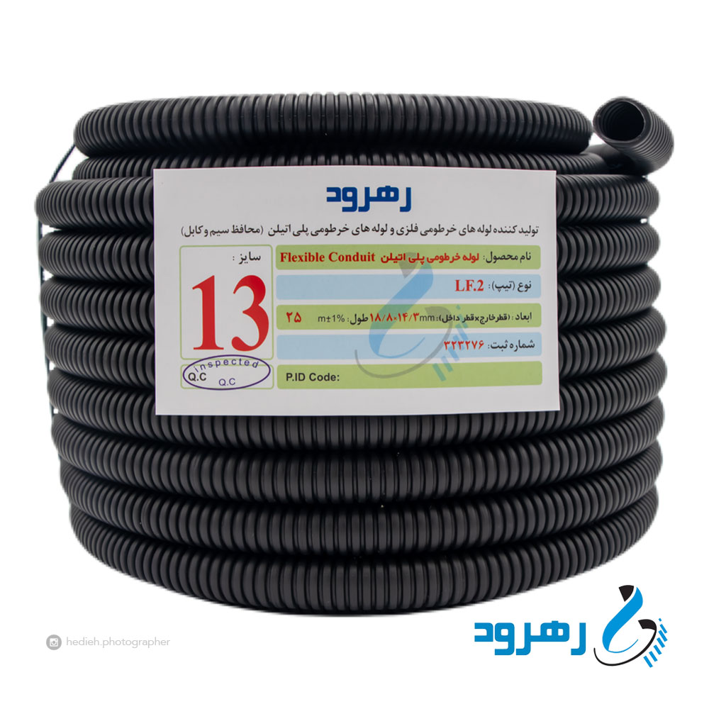 لوله خرطومی پلی اتیلن رهرود (پلی فلکسی) سایز ۱۳ مشکی حلقه 25 متری